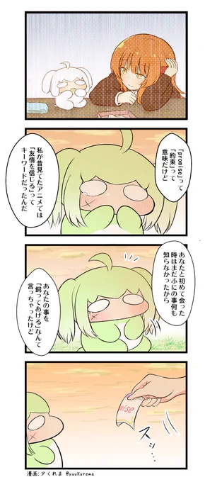 『ふにと私の不日常』
ふにふにした生物の4コマ漫画 その99 
