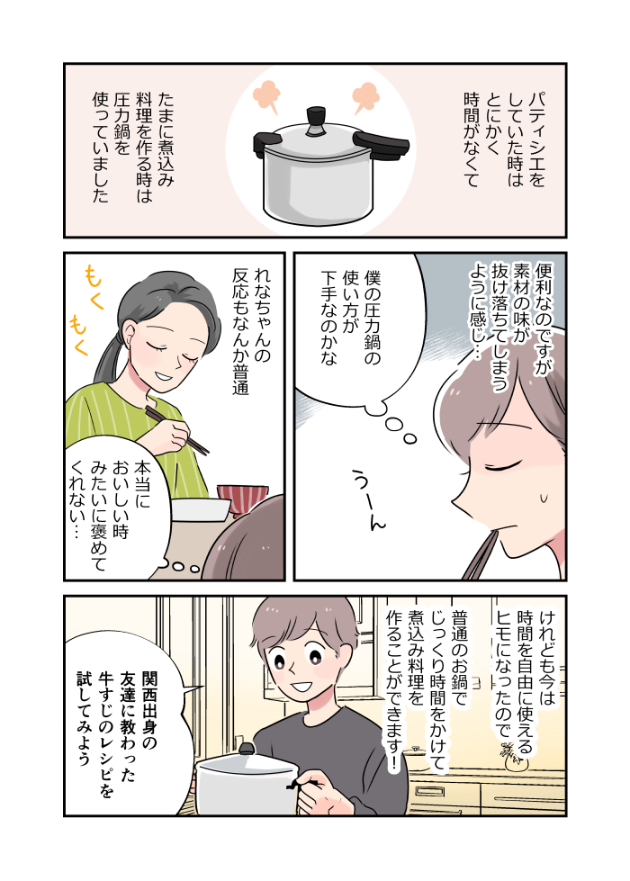 【元パティシエのヒモが作るいたわりごはん】
⑧ヒモが手間暇かけて作る絶品煮込み料理〜牛すじと里芋の煮込み〜(1/2) 