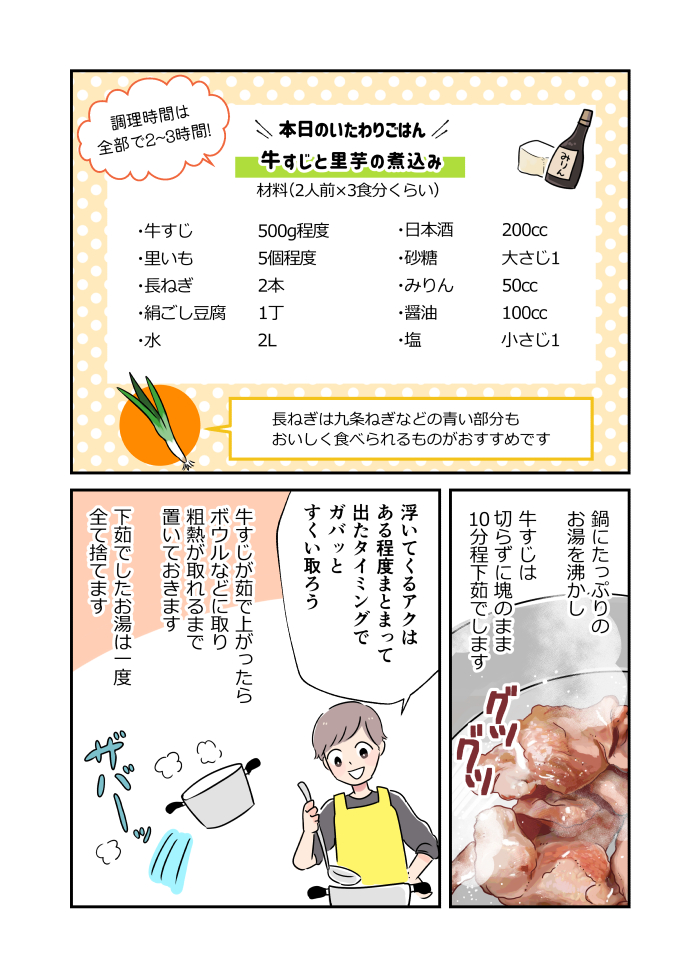 【元パティシエのヒモが作るいたわりごはん】
⑧ヒモが手間暇かけて作る絶品煮込み料理〜牛すじと里芋の煮込み〜(1/2) 