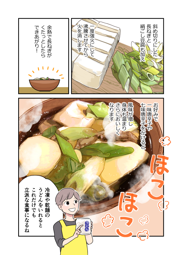 【元パティシエのヒモが作るいたわりごはん】
⑧ヒモが手間暇かけて作る絶品煮込み料理〜牛すじと里芋の煮込み〜(2/2) 