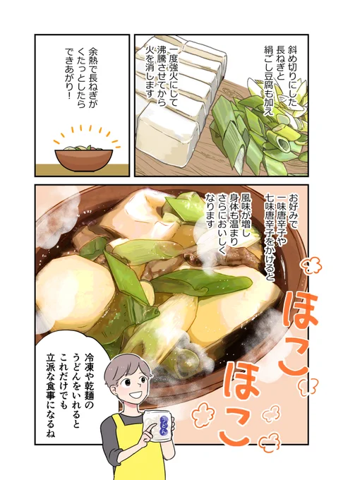 【元パティシエのヒモが作るいたわりごはん】
⑧ヒモが手間暇かけて作る絶品煮込み料理〜牛すじと里芋の煮込み〜(2/2) 