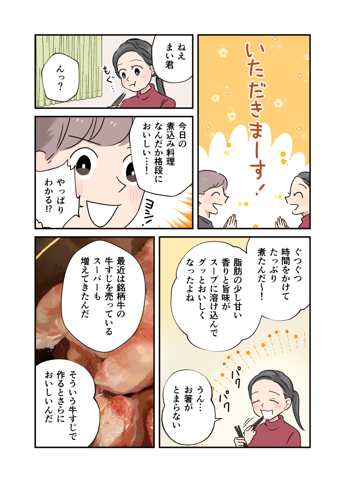 【元パティシエのヒモが作るいたわりごはん】
⑧ヒモが手間暇かけて作る絶品煮込み料理〜牛すじと里芋の煮込み〜(2/2) 