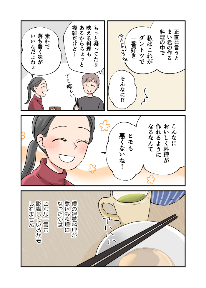 【元パティシエのヒモが作るいたわりごはん】
⑧ヒモが手間暇かけて作る絶品煮込み料理〜牛すじと里芋の煮込み〜(2/2) 