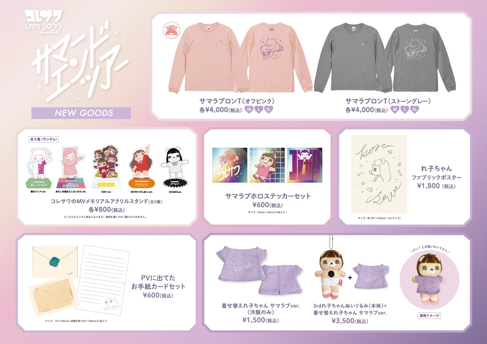 コレサワグッズ詰め合わせ コレサワ on X: 