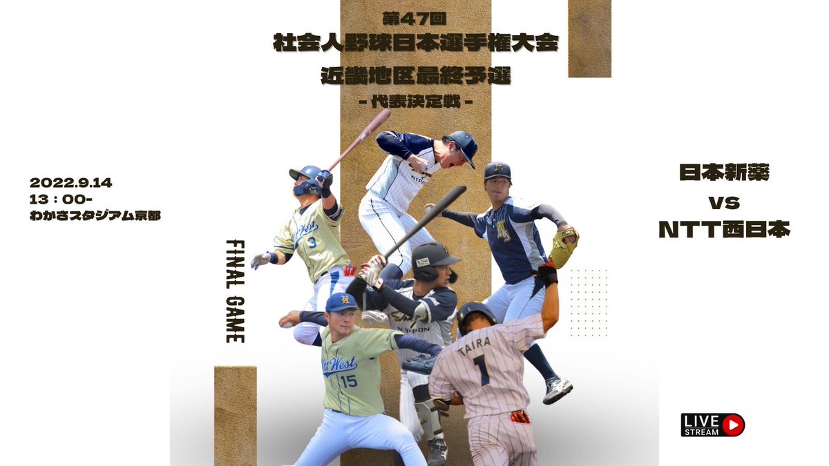 明日は代表決定戦2試合が行われます！
代表権はどのチームが勝ち取るのか注目です！
#社会人野球
#日本選手権 #近畿 #予選
#パナソニック
#カナフレックス
#日本新薬
#NTT西日本
一球速報↓
baseball.omyutech.com/HomePageMain.a…
YouTubeチャンネル(JABAステーション)↓
youtube.com/channel/UCoyFV…