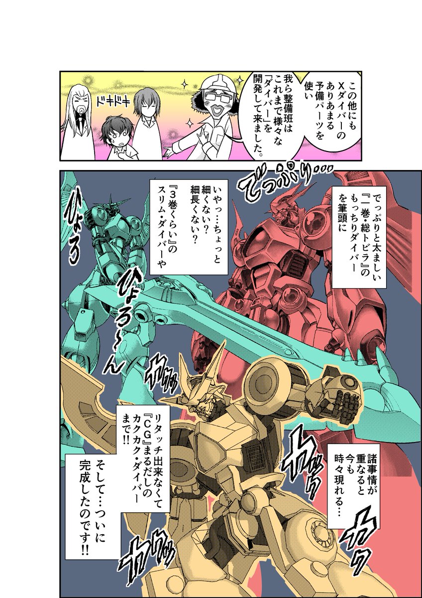 コミックリュウの100号記念で描いた
『ゼオライマーΩ番外編』の4p漫画。
外付けHDD内から救出ついで塗り塗り🎵
当時の雰囲気を感じていただければと😊

#コミックリュウ
#冥王計画ゼオライマーΩ
#ゼオライマー 