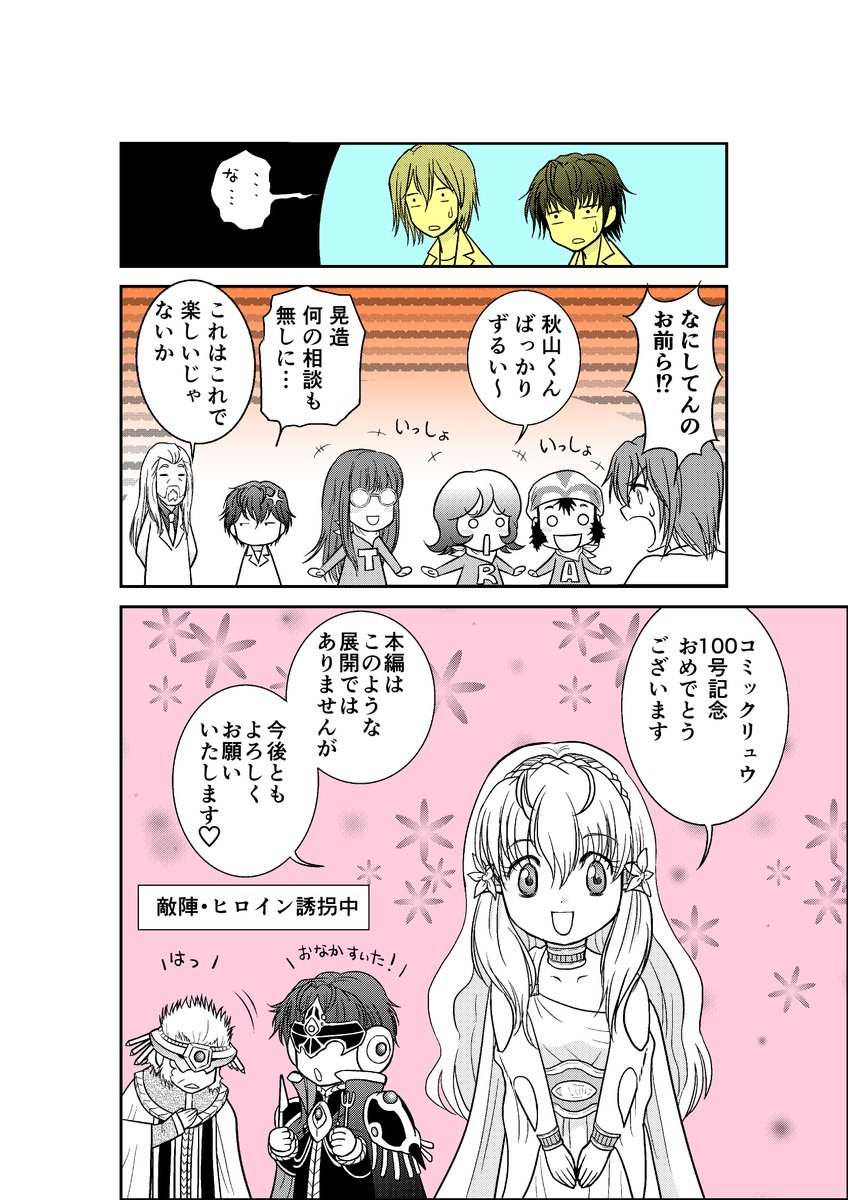 コミックリュウの100号記念で描いた
『ゼオライマーΩ番外編』の4p漫画。
外付けHDD内から救出ついで塗り塗り🎵
当時の雰囲気を感じていただければと😊
#コミックリュウ
#冥王計画ゼオライマーΩ
#ゼオライマー
