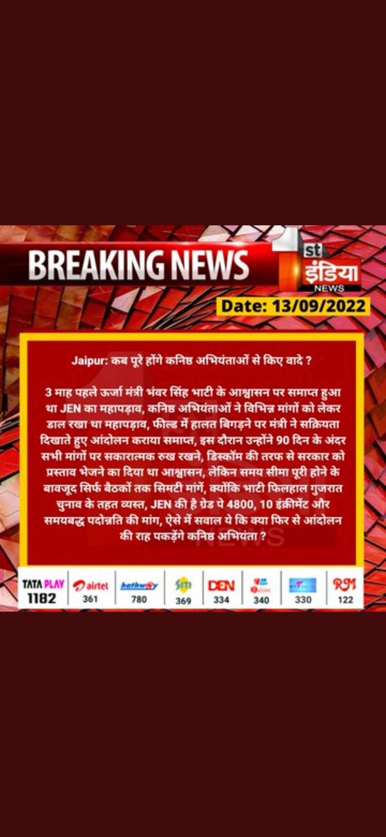 risu1603's tweet photo. 90 दिन मै आपने @BSBhatiInc वेतन विसंगति दूर करके आदेश लागू करवाने का किया था वादा । कल 90 दिन ख़तम, उम्मीद थी आप अपने वचन को निभाओगे पर..
 #JEN_mahapadav_2 की तैयारी में!!
#JEN_GP4800 #JEN_ACP5400
@ankittiwadi
@ashokgehlot51
@BSBhatiInc
@1stIndiaNews @zeerajasthan_
@RajCMO https://t.co/4MRi5D7R0Y