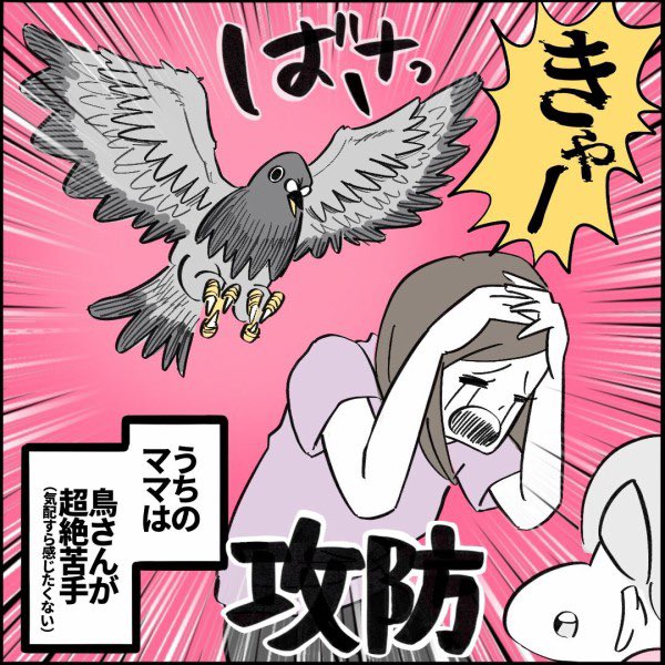 【育児漫画】
鳥嫌いママと激闘した6歳児の話
⭐️続きはこちら👇
https://t.co/DrhHZbsnwW 