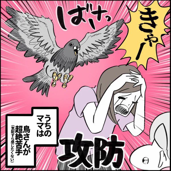 【育児漫画】
鳥嫌いママと激闘した6歳児の話
⭐️続きはこちら👇
https://t.co/DrhHZbsnwW 