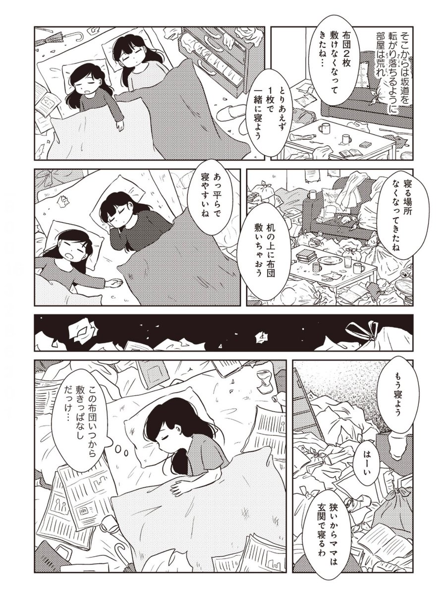 9話目更新です!いかにして家がゴミに埋もれていったかを解き明かし回。なおコロナ禍でゴミ屋敷が増えているらしいですね…。
https://t.co/6kjCqvIEpX 