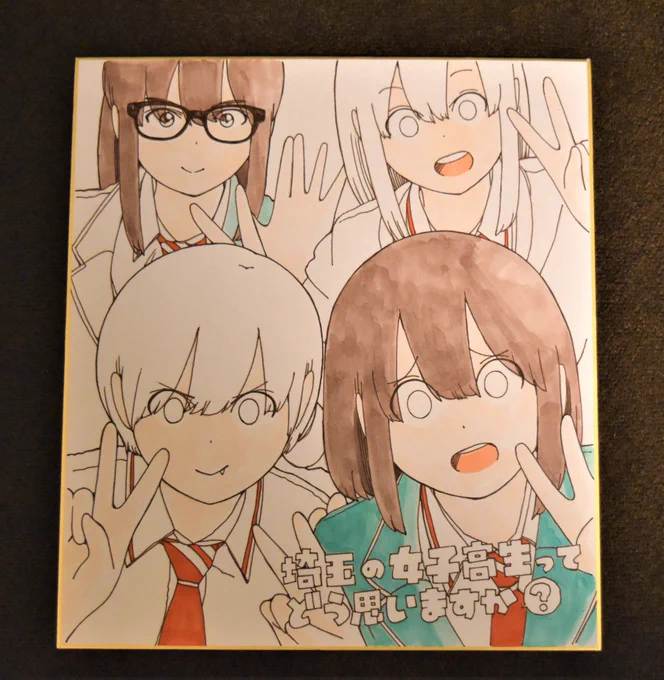9月18日のイベントでは、大色紙、ミニ色紙の販売も行われる予定です!大色紙はまだ途中ですが初めて委員長も描きました!ミニの方は今までの色紙と同デザインのものです!#埼玉の女子高生ってどう思いますか#渡邉ポポ#行田青年会議所【イベント詳細はこちら↓】 