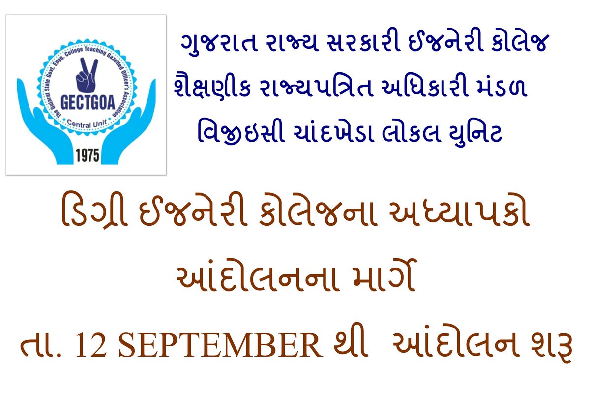 gecteaching's tweet photo. CAS જે અધ્યાપકો નો હક છે તે મેળવવા માટે વારંવાર સરકાર સામે રજૂઆત કરવી પડે, આજીજી કરવી પડે. કેમ? શું આ સરકાર ખરેખર સંવેદનશીલ છે? #padtarprashno #OPS @CMOGuj @KanuDesai180  @jitu_vaghani @kuberdindor   @gecteaching @pamgujarat  @abpasmitatv @Divya_Bhaskar   @navgujaratsamay https://t.co/yepGQ0Gbtv