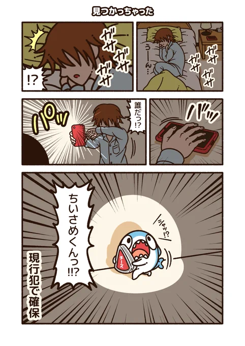 見つかっちゃった
#ちいさめ 