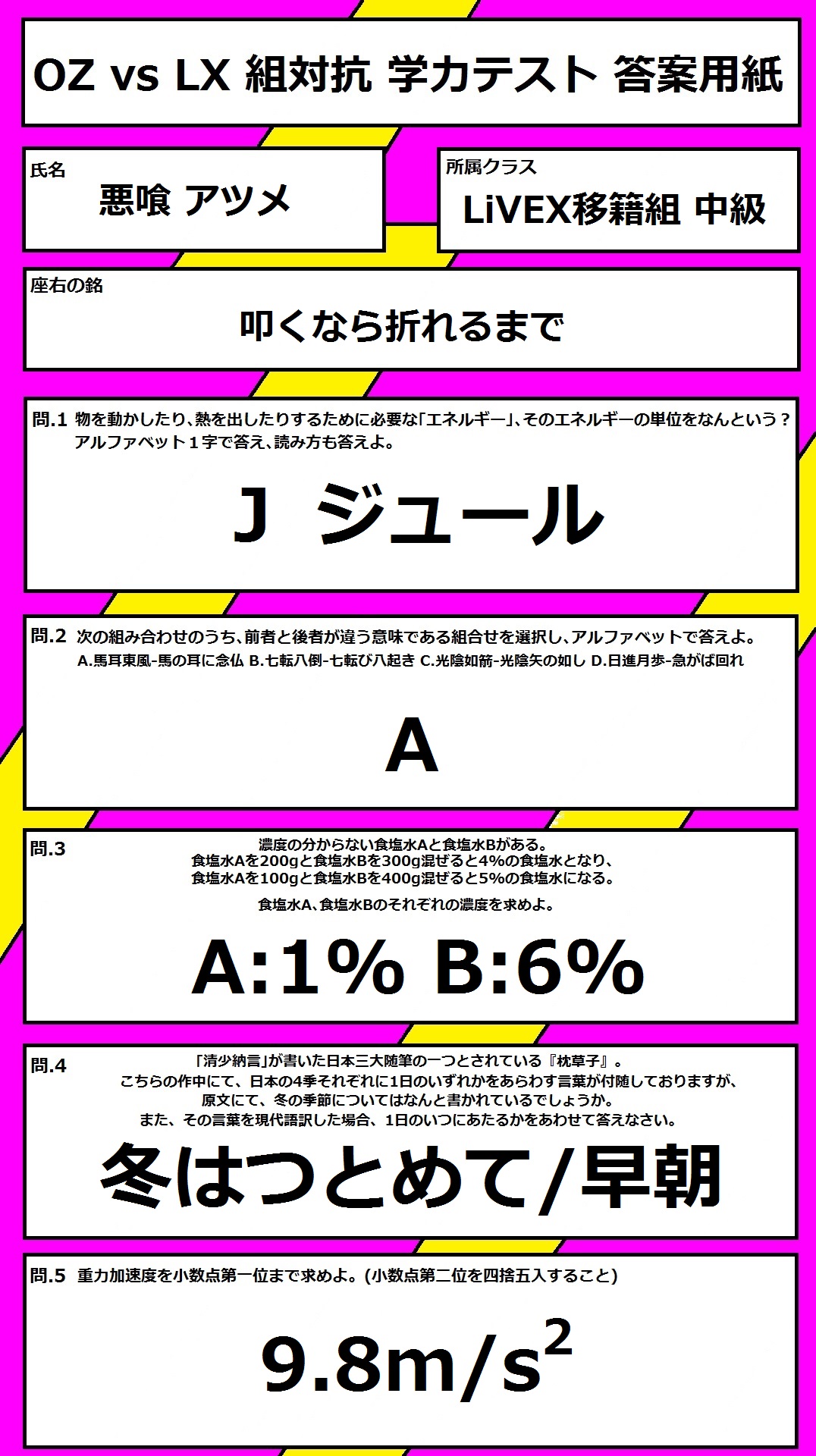 浅間シイ 企画配信は無事 終了いたしました 本企画で出させて頂いた問題 各人の解答を公開いたします まずは初級クラスの解答をどうぞ T Co Golizgqmp2 Twitter