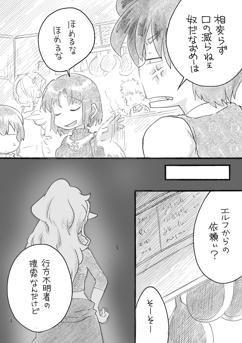 「宝石と妖精04」第四話(2/3) 