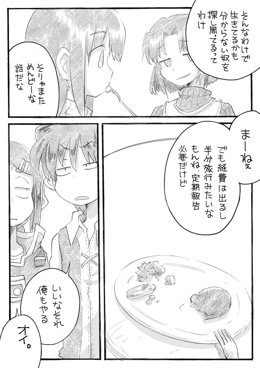 「宝石と妖精04」第四話(3/3) 