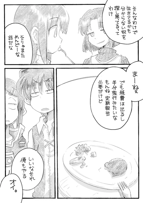 「宝石と妖精04」第四話(3/3) 