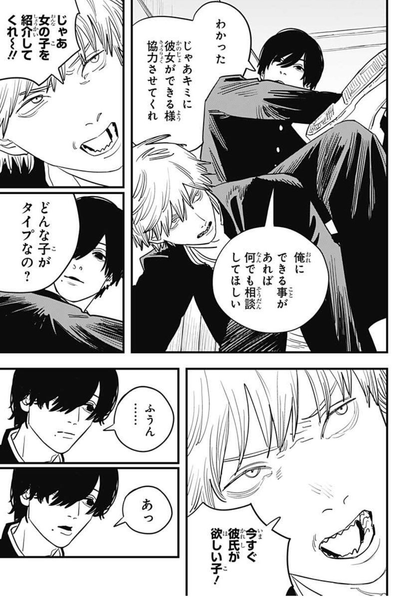 チェンソーマン 第104話 予想通り吉田ヒロフミは彼女の欲しいデンジに