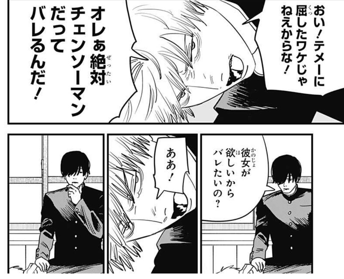 チェンソーマン 第104話 予想通り吉田ヒロフミは彼女の欲しいデンジに