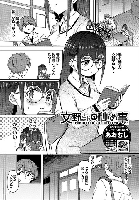 ご無沙汰してます!あおむしです。
9/22発売の「コミックバベル11月号」にて新作が掲載。
寡黙な文学女子が、君の机で秘めたる変態性を解き放つ!ご期待ください。
冒頭試し読みはこちら:
https://t.co/I5EYrb9Aws 