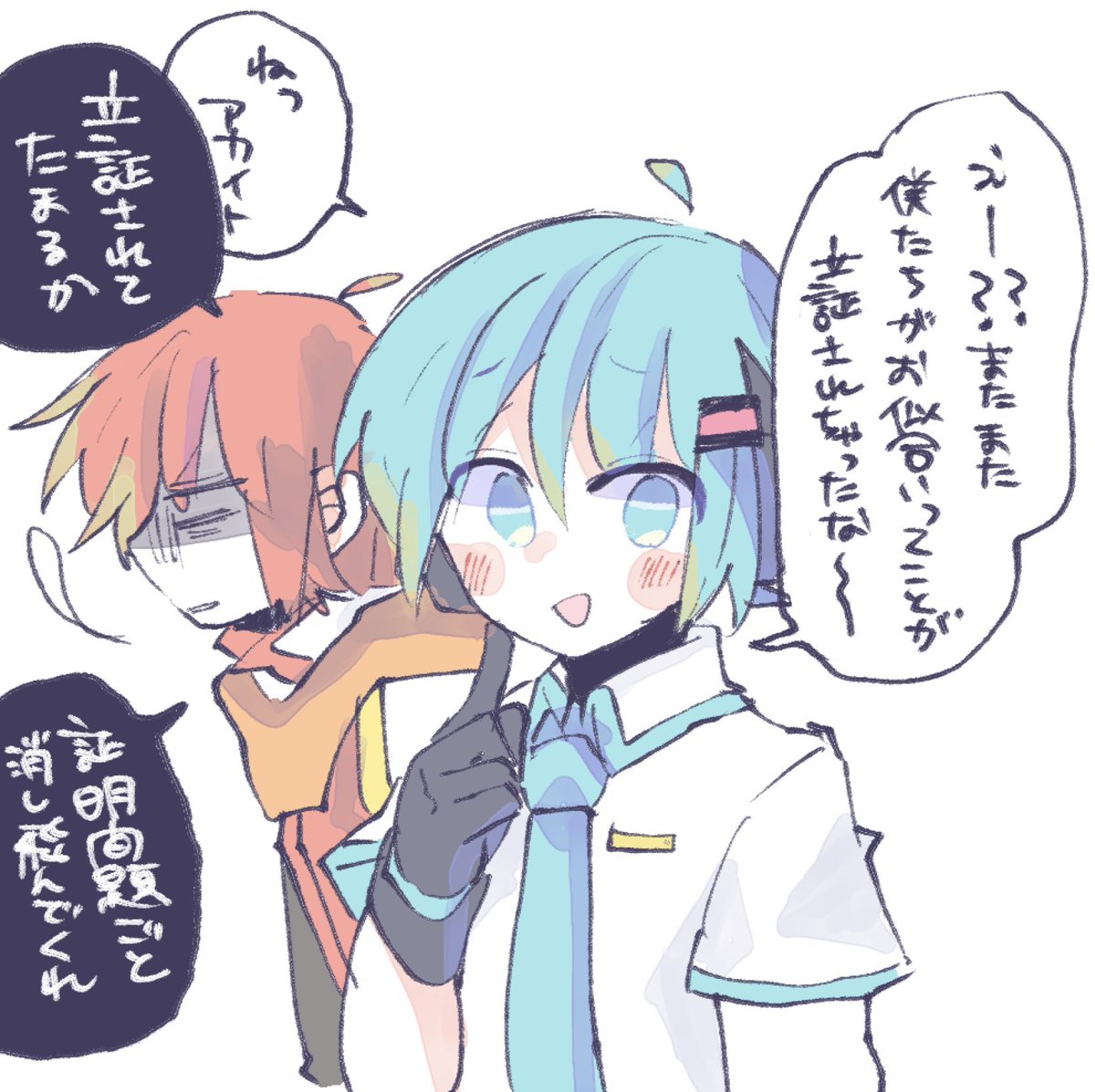 いつもの感じのクオとアカイト 