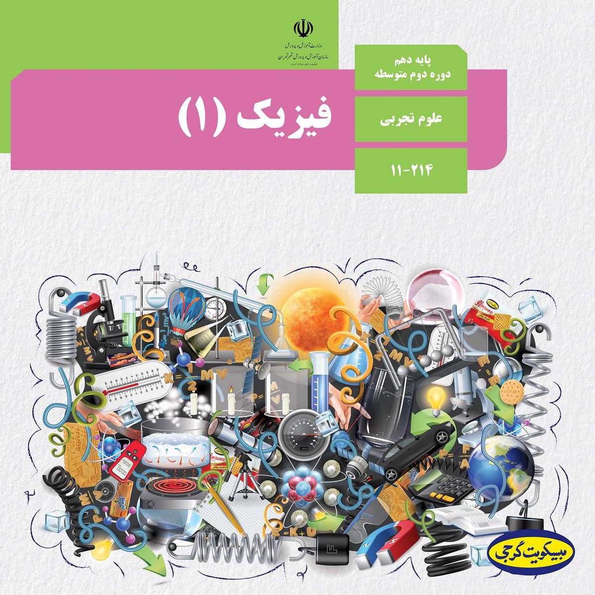 gorjico's tweet photo. خوندن درس فیزیک، نزدیک‌ترین تجربه ما به واقعیت جهانه. شما کدوم درس فیزیک (۱) رو بیشتر دوست دارین؟🕯️🌏

#مهروگرجی #رشته_تجربی #فیزیک https://t.co/ZYrGYL3HYk