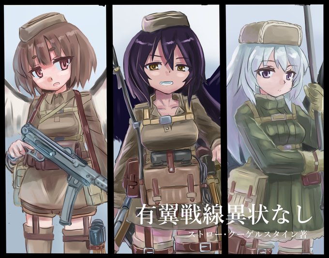 【ストロー】有翼戦線異状なし【クーゲルスタイン】 #ストロー・クーゲルスタイン #有翼戦線異状なし https://t.co/WrmMI0M7tf 