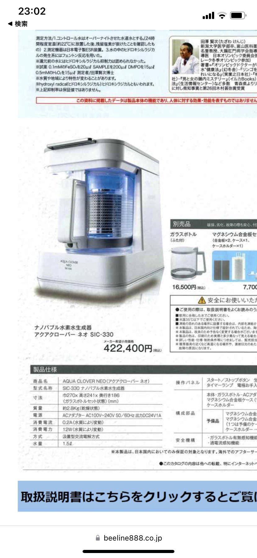AQUA CLOVER 水素水生成器 アクアクローバー 水素水生成器