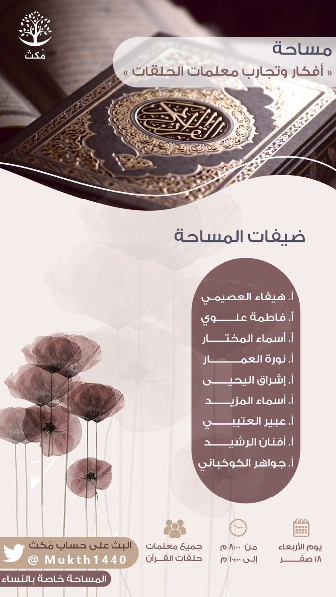 مُكث tweet media