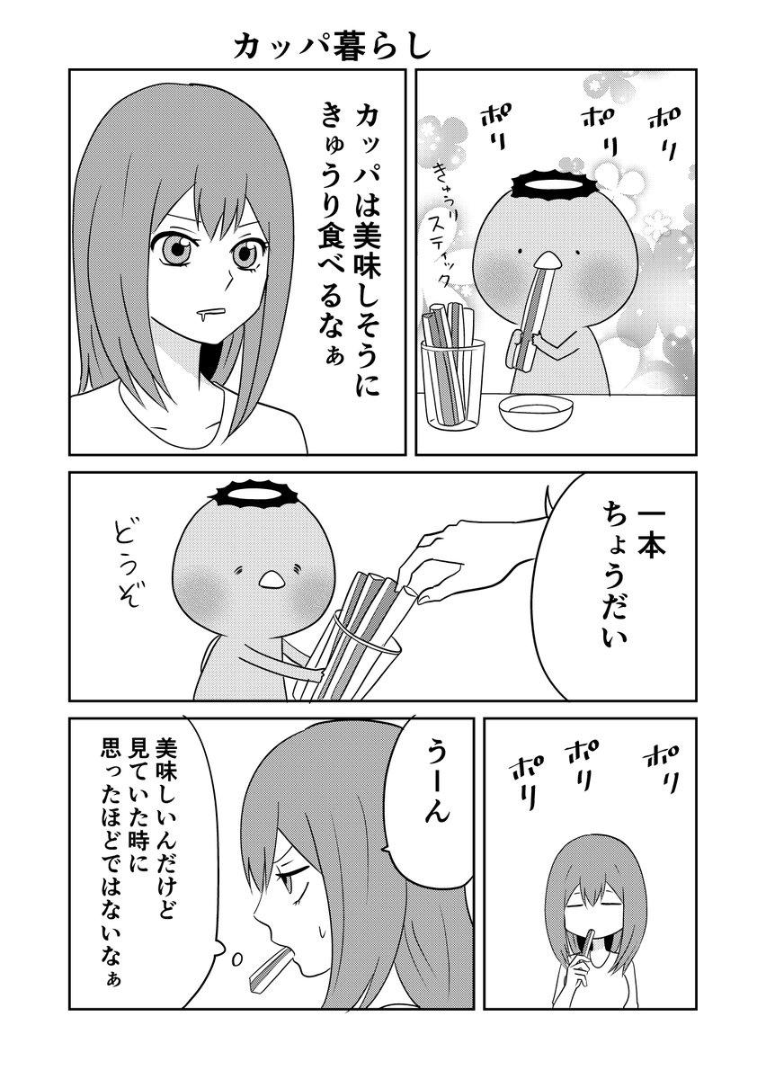 こういうことってある。
#カッパ暮らし 
