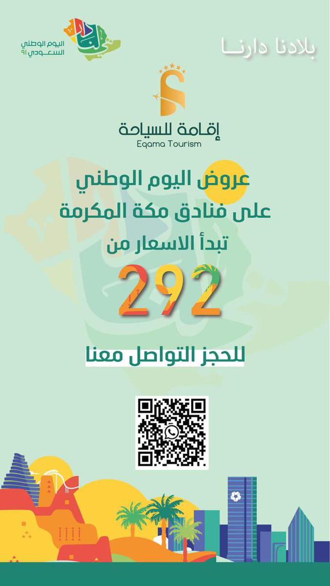 #اليوم_الوطني_٩٢