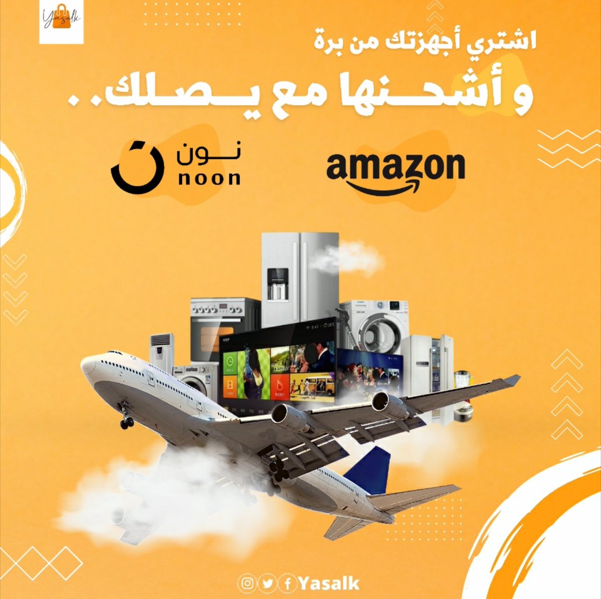 Yasalk_SD's tweet photo. اشتري اجهزتك الكهربائية من برة السودان و كلم "يصلك" تشحنها ليك📦✈️
شاشات
هواتف
غسالات
تلاجات
و جمييييع احتياجاتك الالكترونية..
 بكل بساطة:
- انسخ رابط المنتج من المتجر الإلكتروني 
-رسل لينا الرابط على الواتساب
+971 52 489 1935
 لإكمال اجراءات الشحن و التوصيل للسودان.
#يصلك https://t.co/50NpF1eTk1