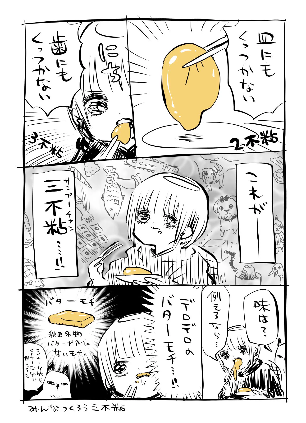 幻のお菓子「サンプーチャン」！作って食べてみた！