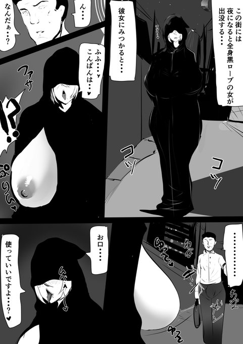 全身黒ローブの女(どすけべ) 