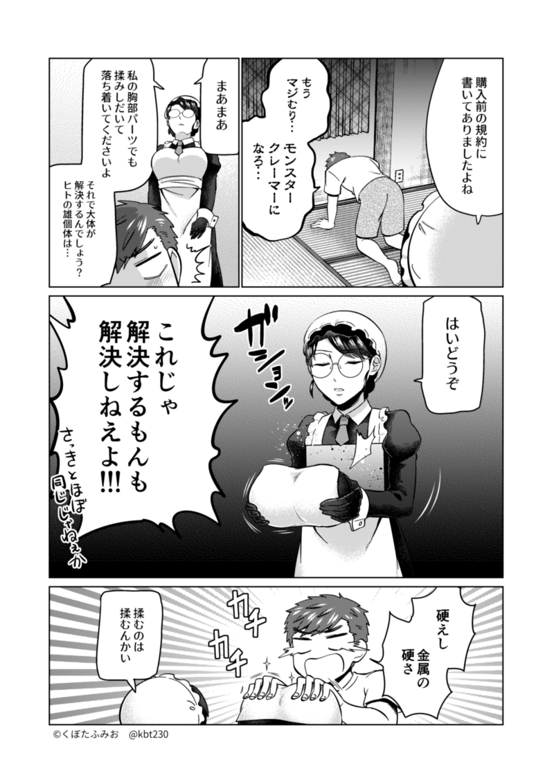 【再掲】
エッチな気持ちで買ったメイドロボがめちゃくちゃ辛辣だった話(3/3) 