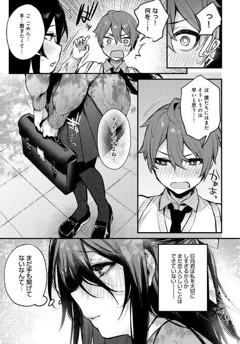 恋の進展に悩む体格差カップルのお話② 