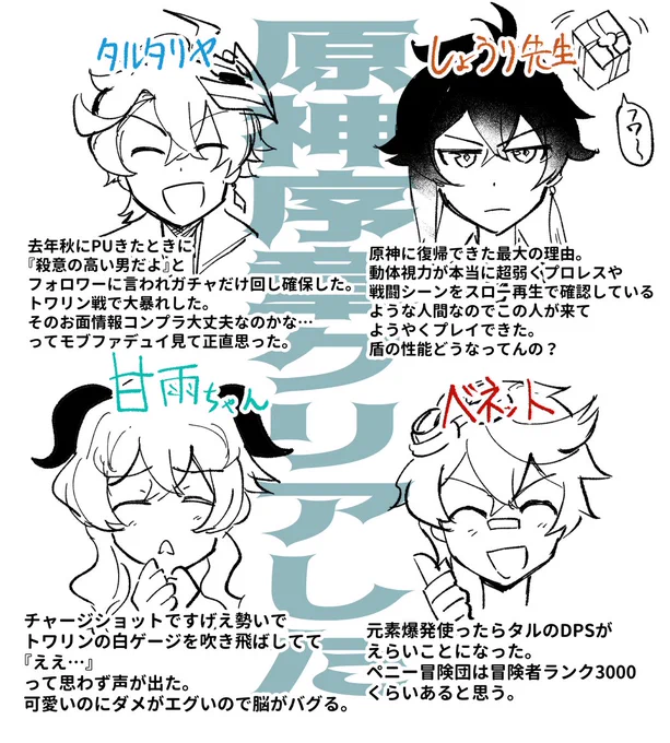 原神序章をクリアしました 
