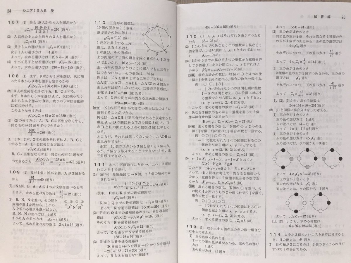 解答編】三訂版シニア数学演習I ・II・A・B受験編 (@VG7XI7QNVWSQ8pa
