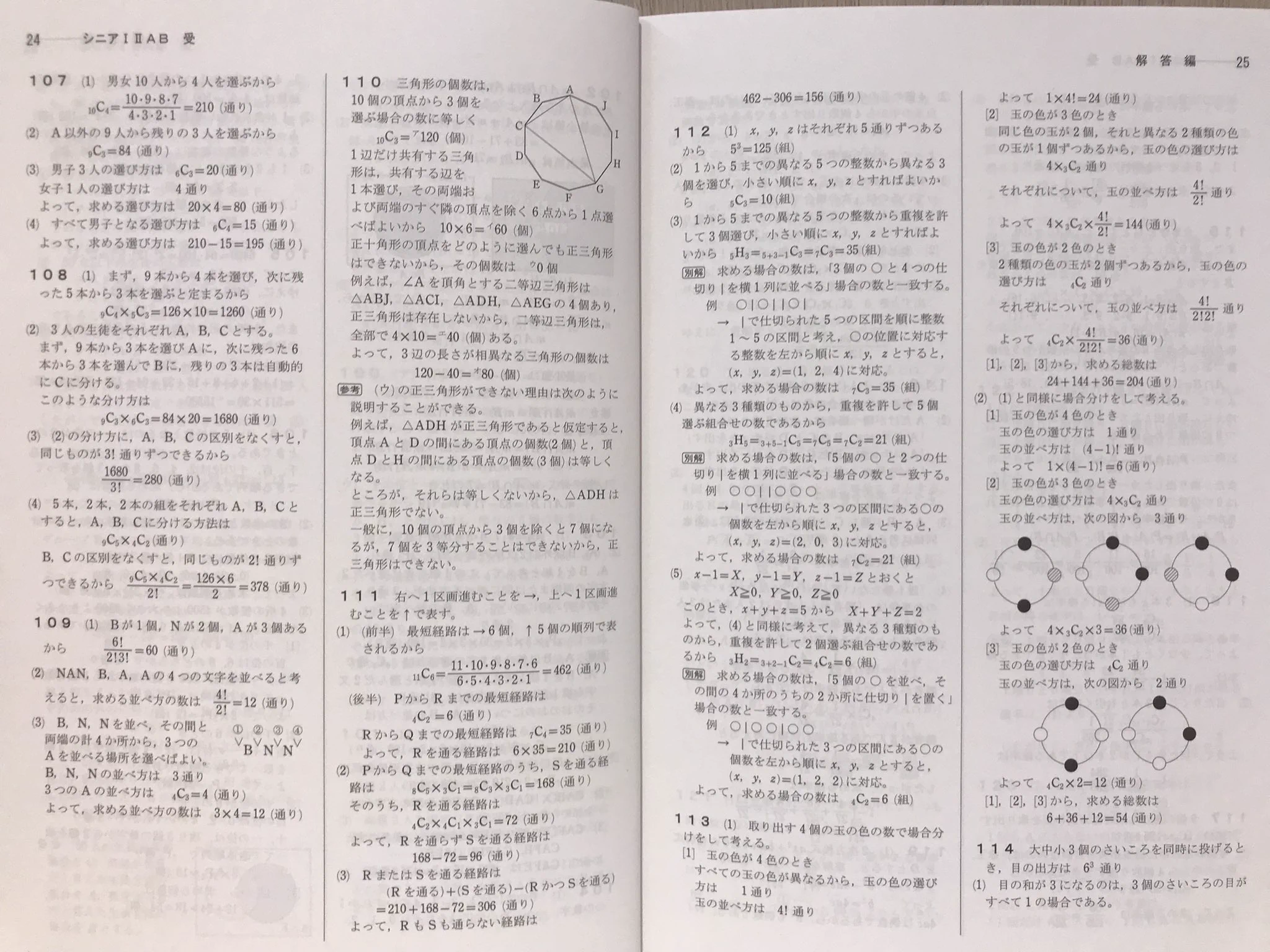解答編】三訂版シニア数学演習I ・II・A・B受験編 (@VG7XI7QNVWSQ8pa) / X