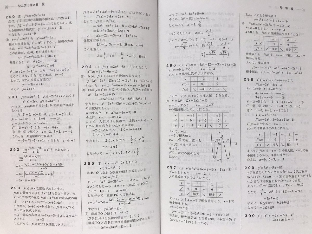 Post by 【解答編】三訂版シニア数学演習I ・II・A・B受験編 on X: 268 Post by 【解答編】三訂版シニア数学演習I ・II・A・B受験編 on X: 268