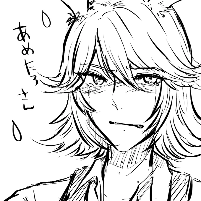 泣いてるとこもすき 