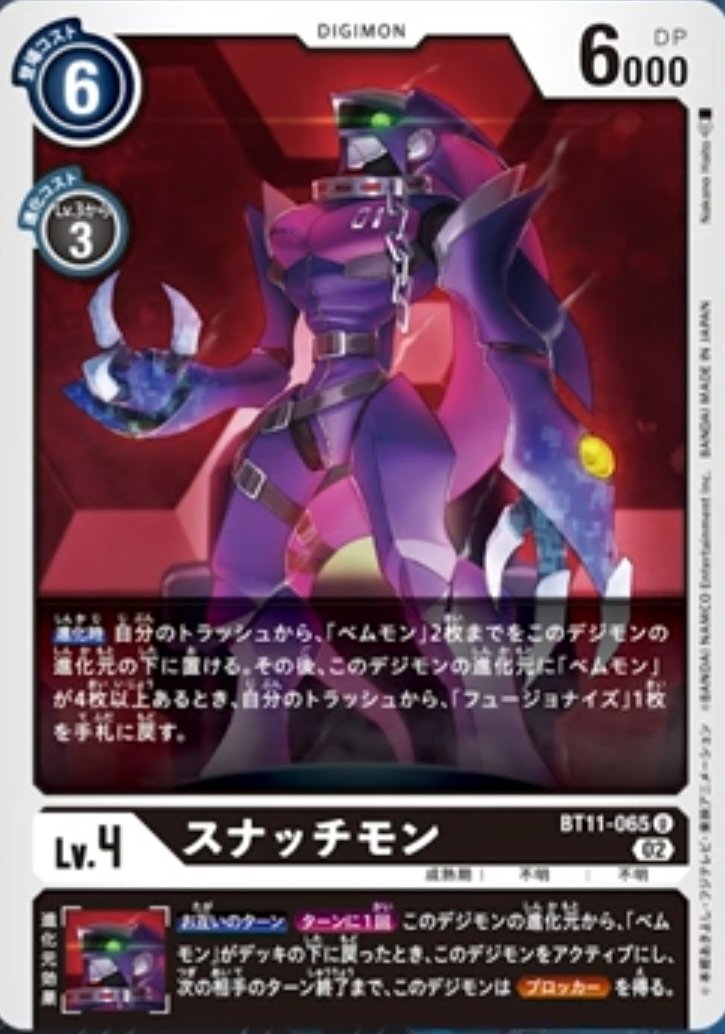 digimon_tcg_SP's tweet photo. 💥[PREVIEW]💥

BT-11 DIMENSIONAL PHASE

Al evolucionar puedes poner como source hasta 2 Vemmon de la trash. Si hay 4 o más Vemmon como source, retorna de la trash 1 Fusionize a mano.

⬛ Snatchmon - lvl 4 - U

#デジカ
#デジモンカードゲーム
#デジモン
#digimon https://t.co/nMquogxsAp