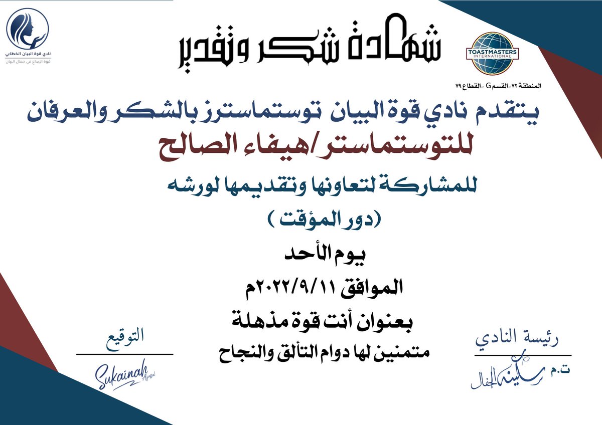نادي قوة البيان توستماسترز tweet media