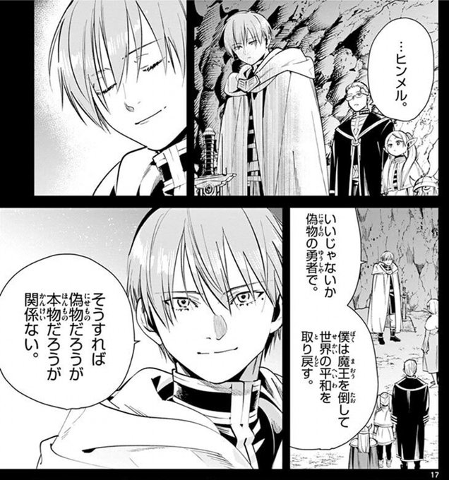 葬送のフリーレンは勇者ヒンメルの台詞がいちいち格好良すぎて困る 帽子屋 さんのマンガ ツイコミ(仮)