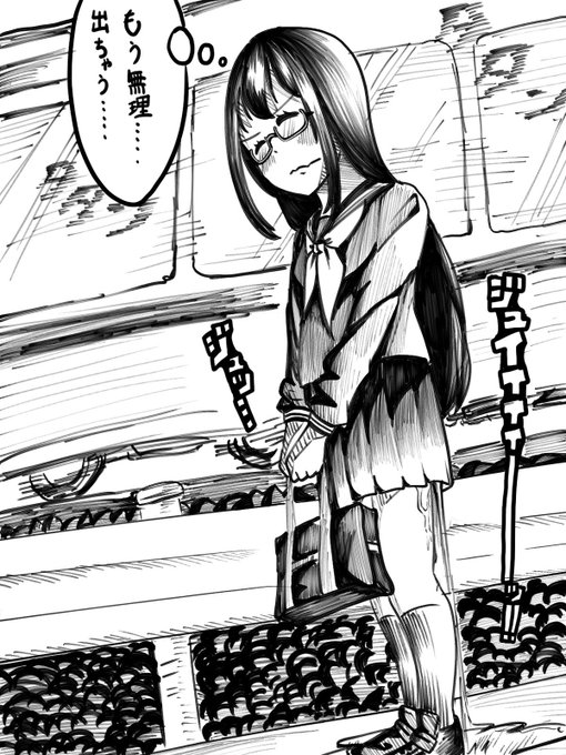 下校途中に耐えきれず

#おしっこ
#お漏らし 