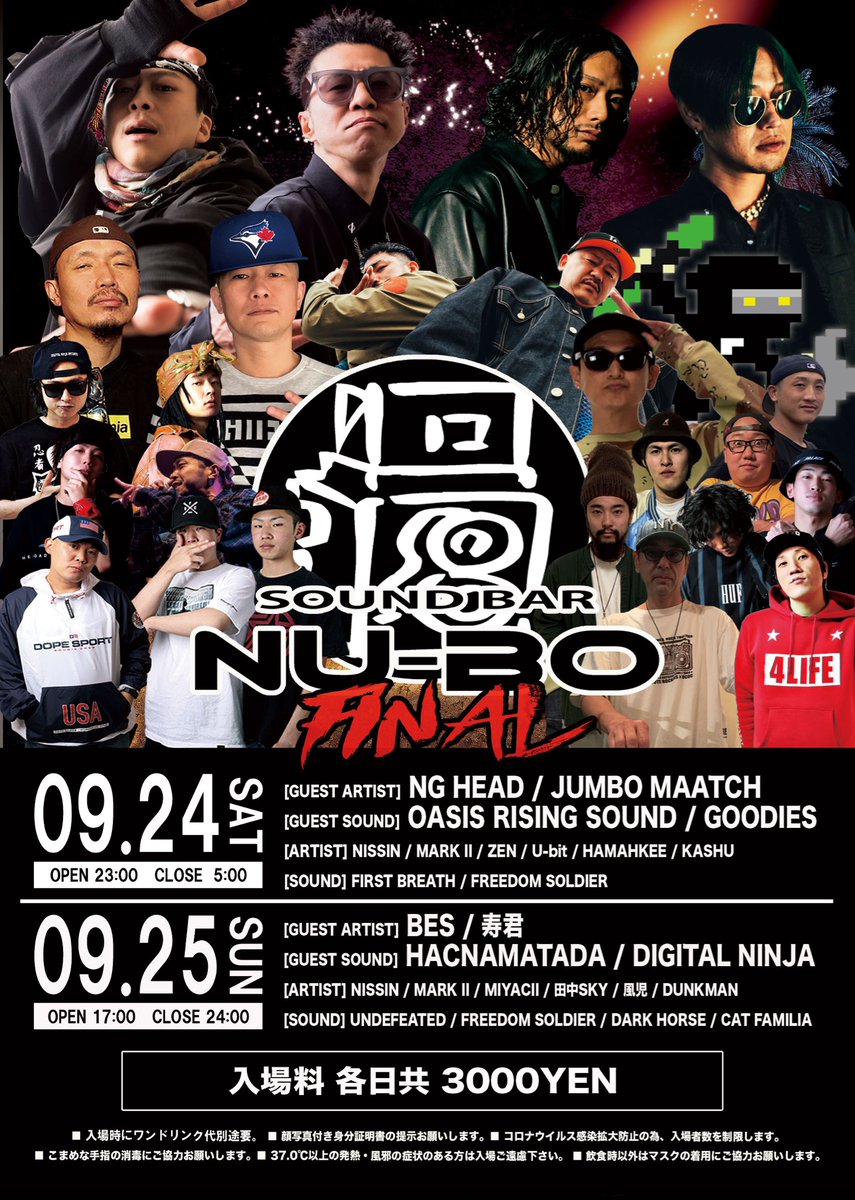 NISSIN240's tweet photo. 【拡散希望】
sound bar  NU-BO FINAL
2022.09.24(SAT)
OPEN 23:00  CLOSE 5:00

2022.09.25(SUN)
OPEN 17:00  CLOSE 24:00
入場料 各日共に3000YEN

泣いても笑ってもNU-BO最後なんでみんな待ってます🔥 https://t.co/8nck9gB6Da