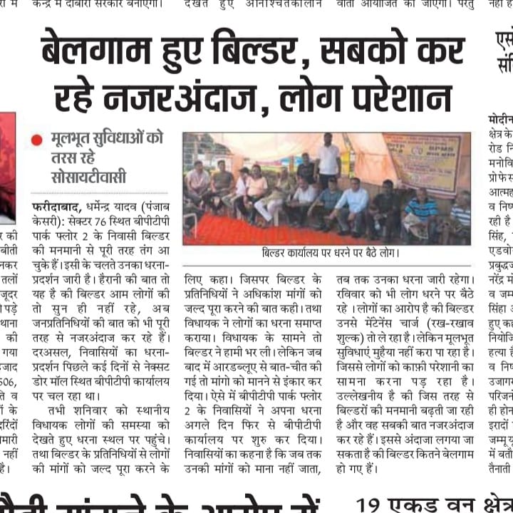 Sanjeev33054951's tweet photo. #bptp,#piyush #nhrc #ibbilive,#ndtv,#adeldivinebuyers https://t.co/xcZuBW1kn3