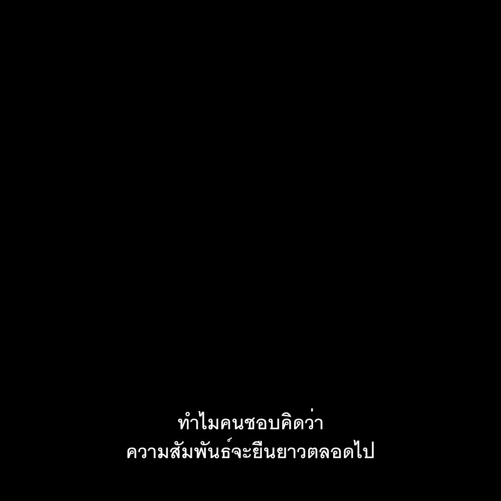 SubtitleOfLife's tweet photo. ความสัมพันธ์ มันแค่เรื่องประเดี๋ยวประด๋าว https://t.co/GLoFFG2tsN