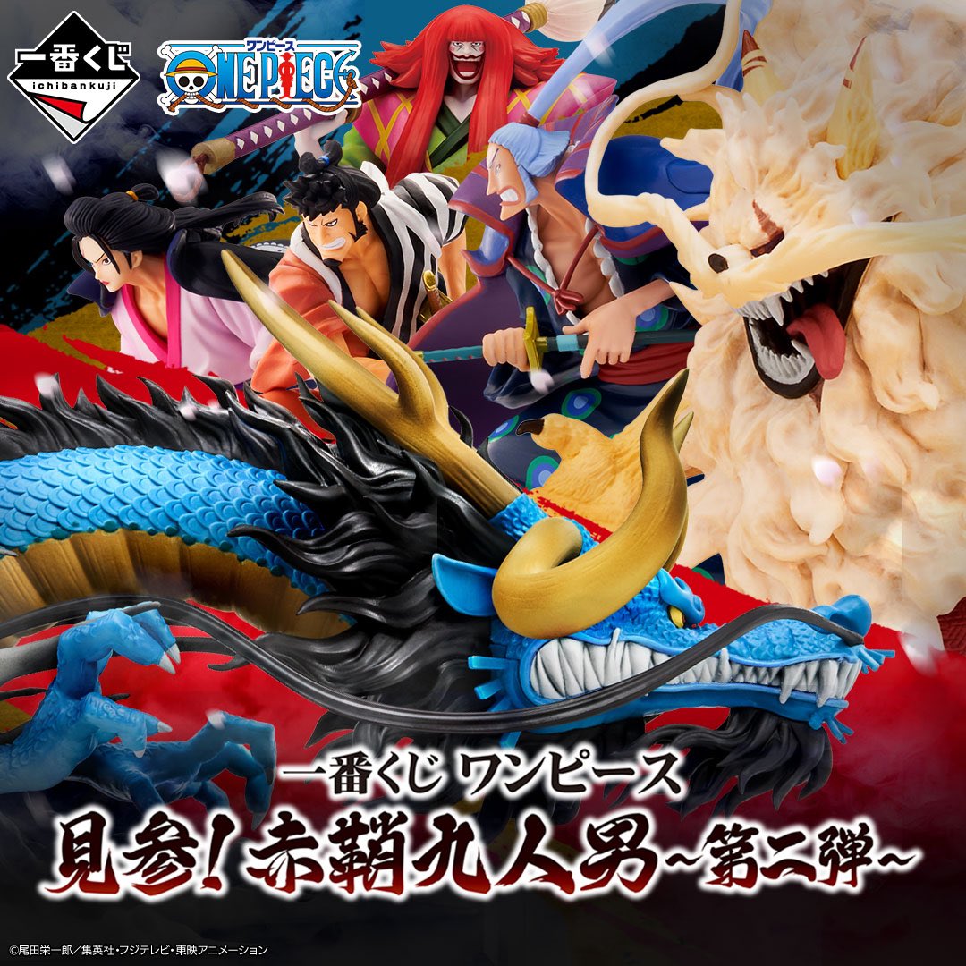 見参 赤鞘九人男 第二弾 C賞 格安 一番くじ カイドウ ネコマムシ 岩倉 ワンピース イヌアラシ フィギュア Lespetitesfolieshome Com